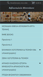 Mobile Screenshot of bitsakou.gr